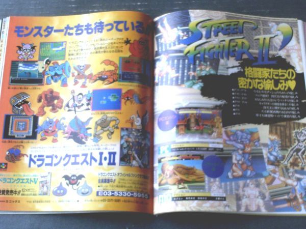 【ファミコン通信（平成５年５月２８日号）】総力特集「ストリートファイター２ダッシュ」・「次世代１００万本ゲームデザイナー１」等_画像3