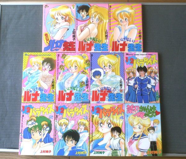①□全11巻□『あぶない+いけないルナ先生』『1+2=パラダイス』『菜々