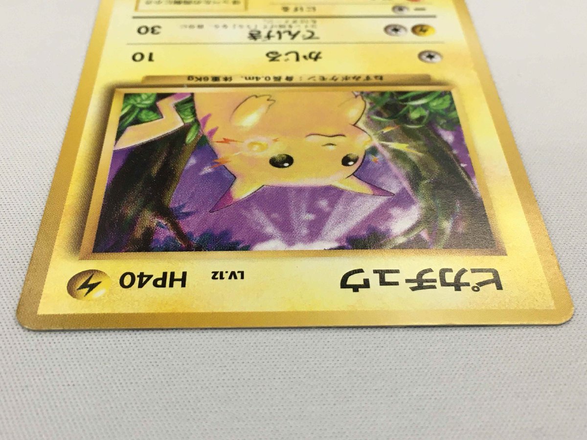 独特な ポケモンカード 旧裏 ピカチュウ lv.12 初弾 1弾 20枚