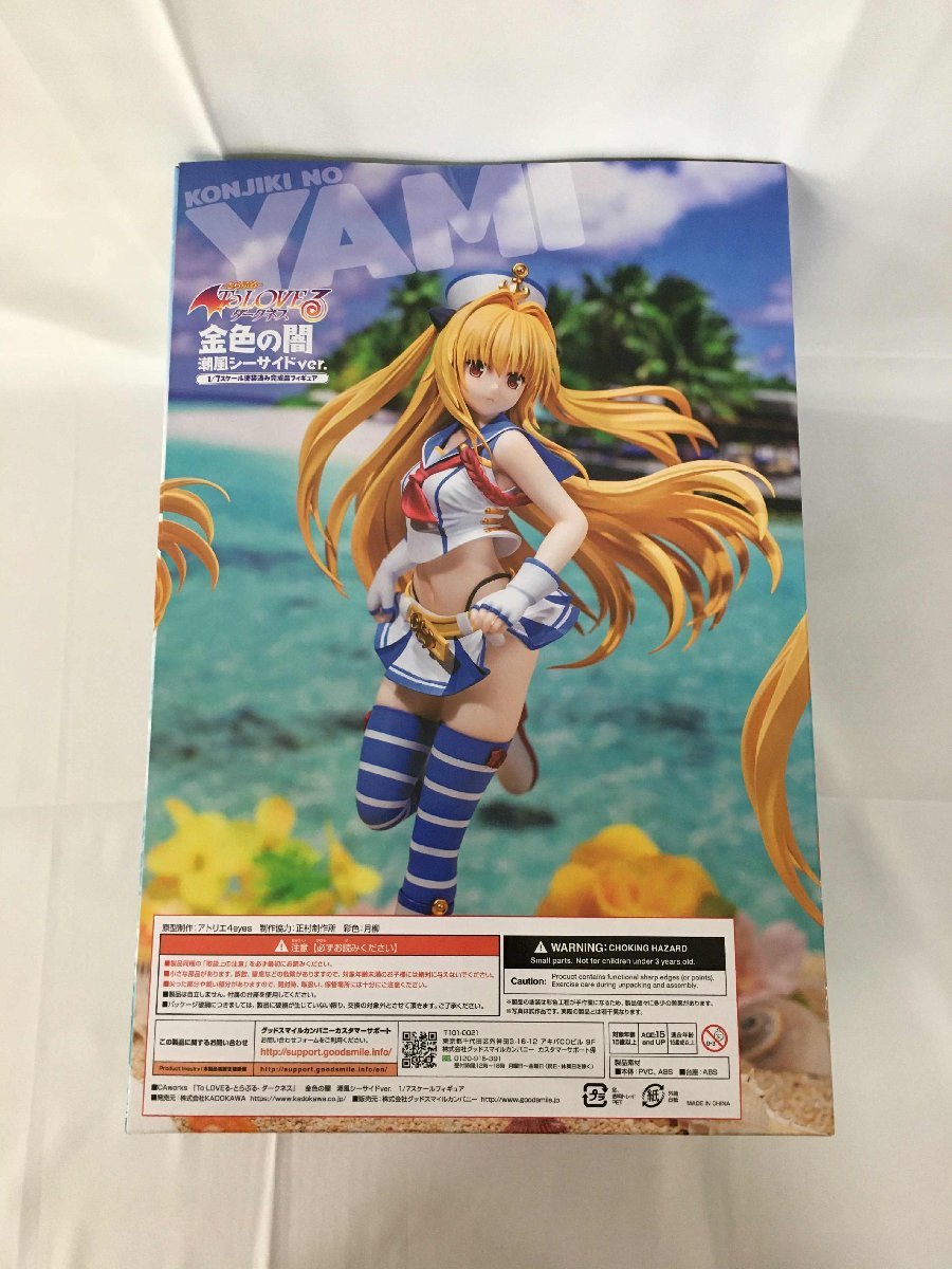 レビュー投稿で選べる特典 【未開封】To LOVEる 金色の闇 潮風