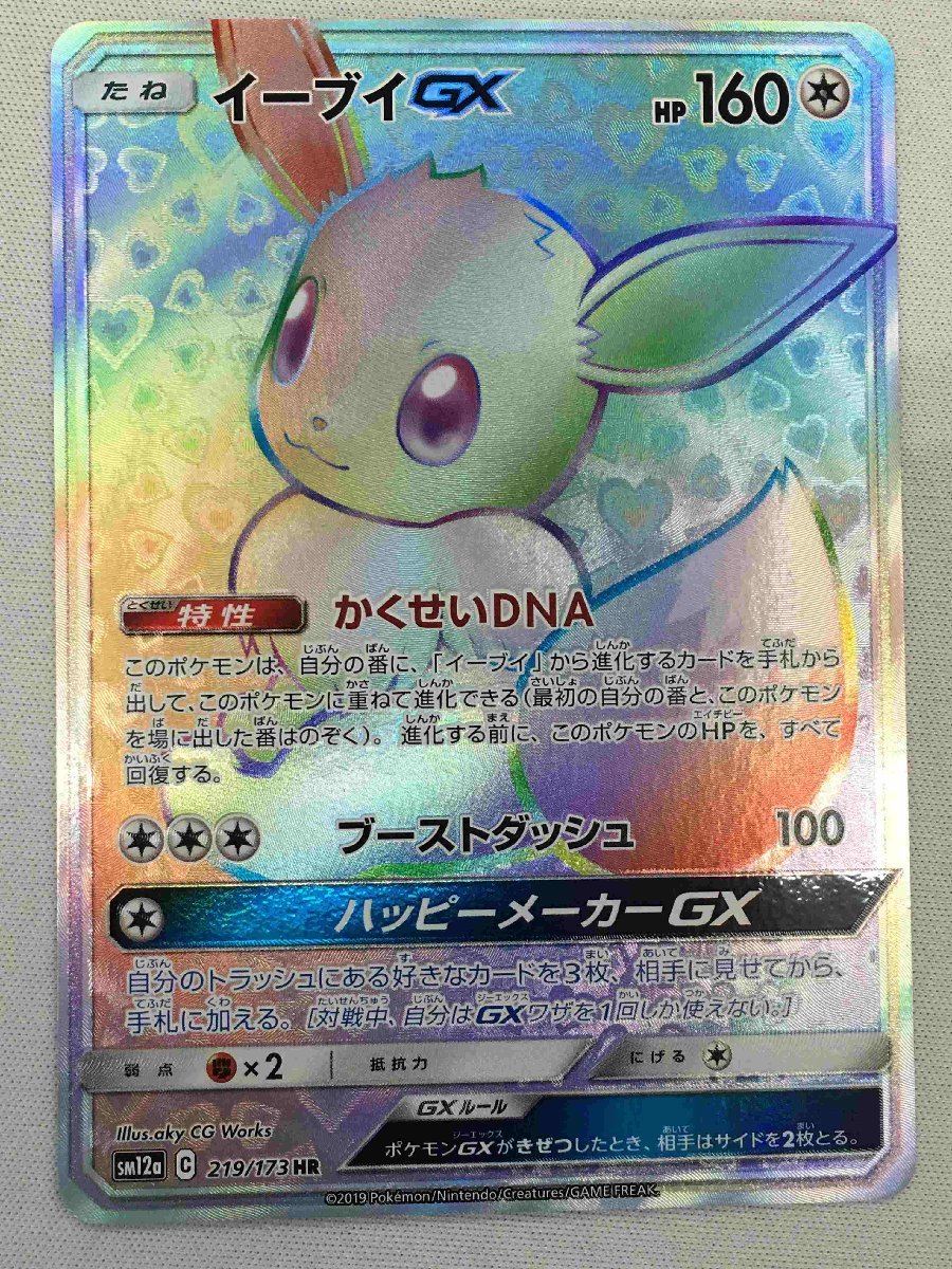 ポケモンカード イーブイGX hr psa10 | medservice.ee
