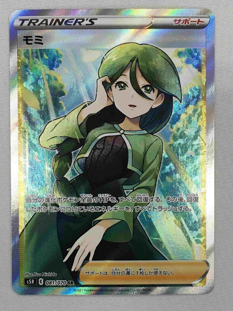 送料無料・選べる4個セット 【PSA10】モミ SR 081/070 蓮撃マスター