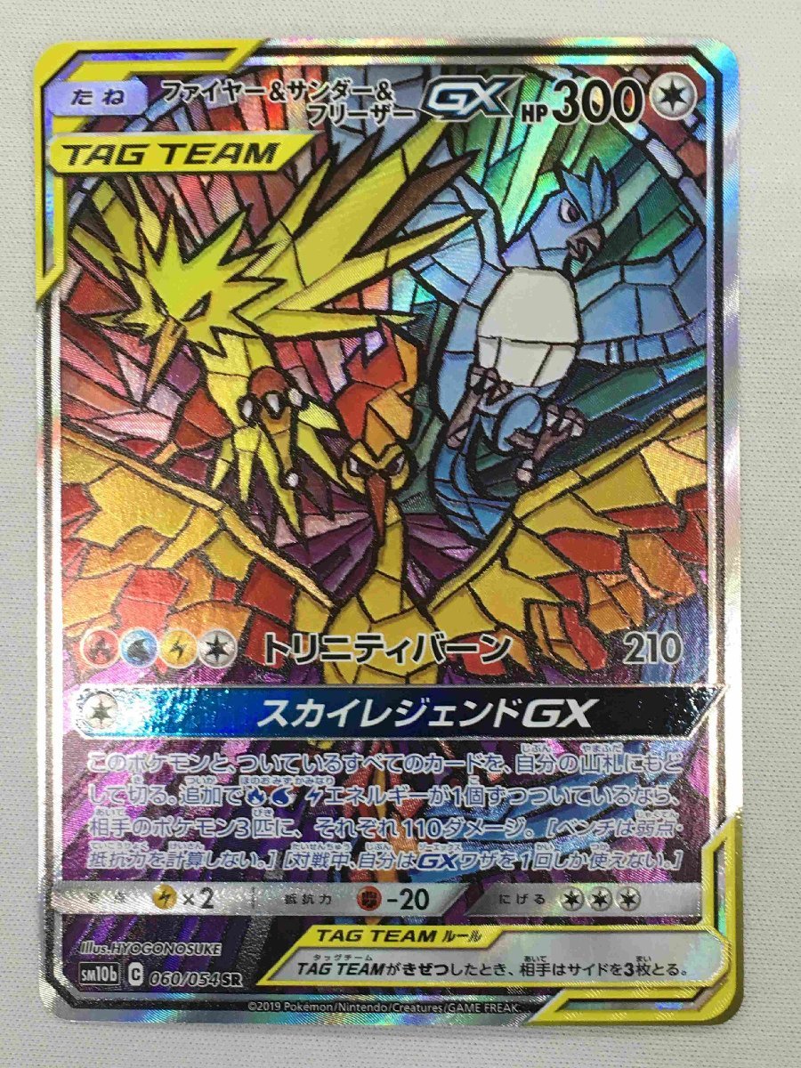 美品 Sm10b 060 054 Sr ファイヤー サンダー フリーザーgx スカイレジェンド ポケモンカード ポケカ Estim Sn