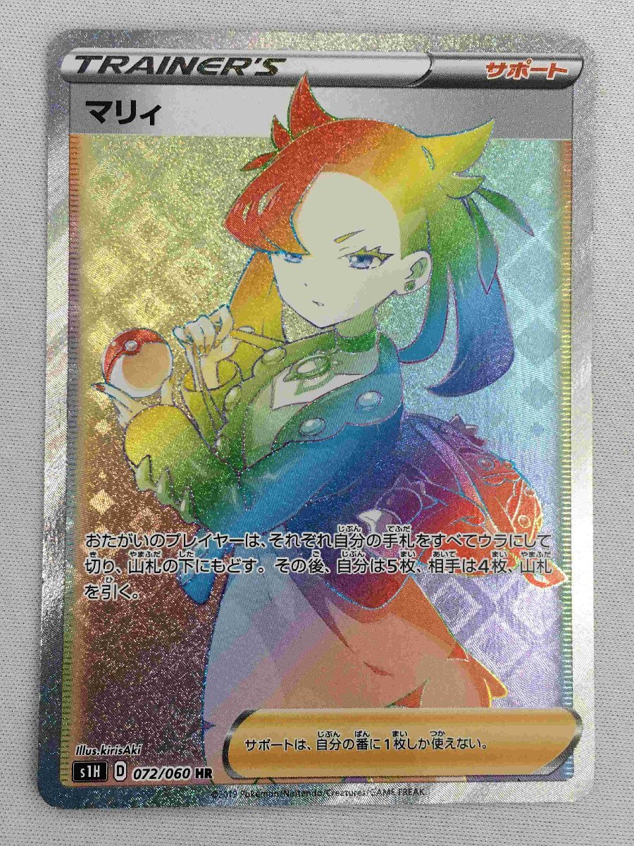 最安値挑戦】 ポケモンカード マリィ HR 072 060 シールド econet.bi