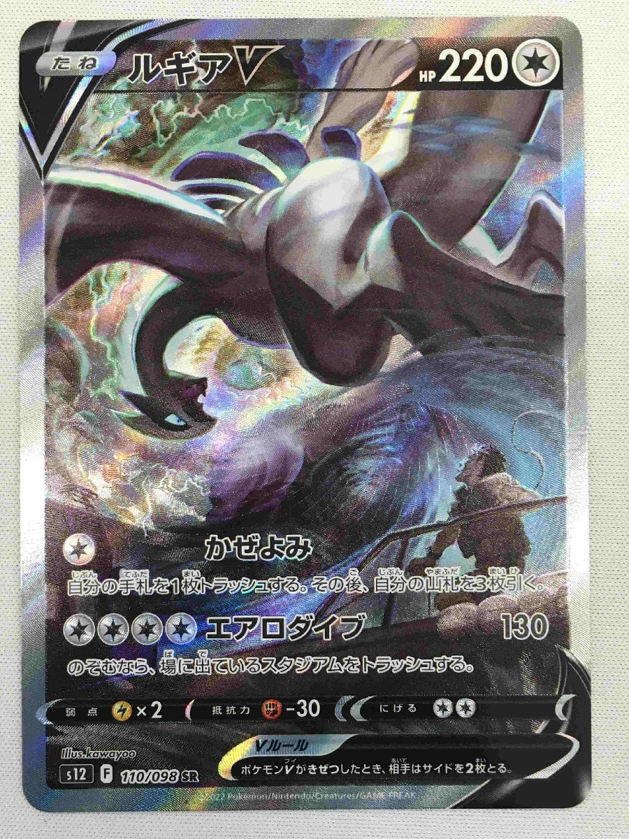 ポケカ【美品】ルギアV SR SA 110/098 | www.jarussi.com.br
