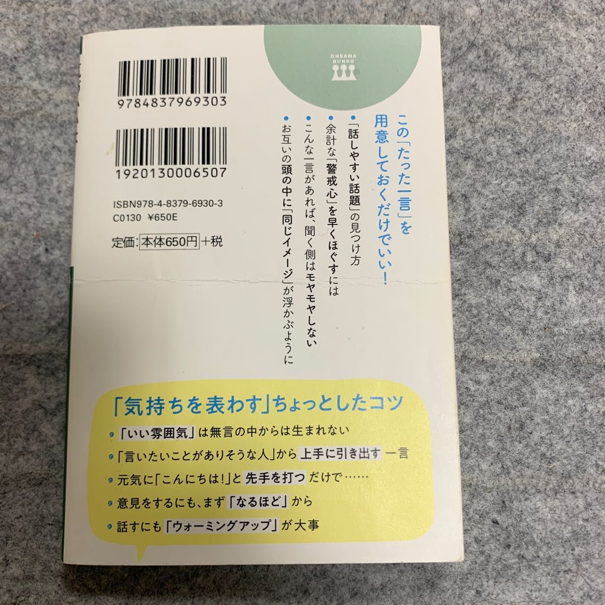 気づかいは話し方にあらわれる （王様文庫　Ｂ２１６－１） 福田健／著