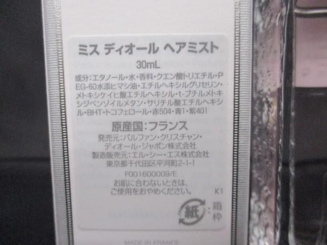 残9割 クリスチャンディオール Christian ミス レディース Dior 30ml
