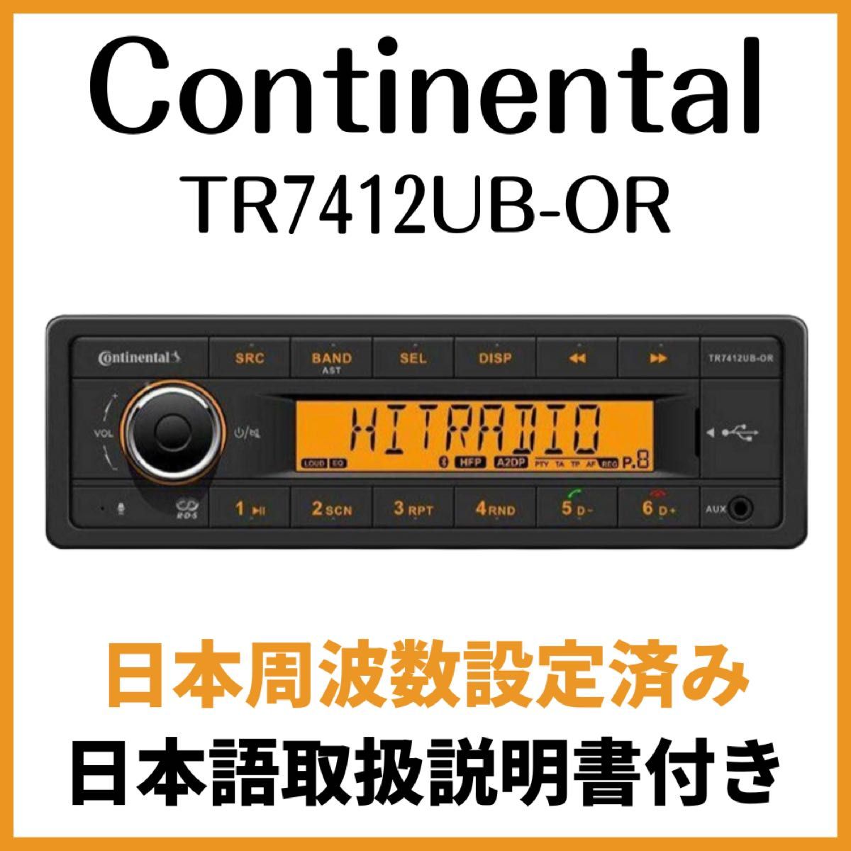 Continental TR7412UB-OR オーディオ デッキ equaljustice.wy.gov