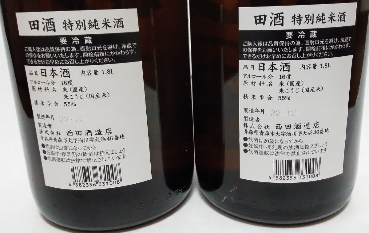 田酒 特別純米酒 2本セット - ruizvillandiego.com