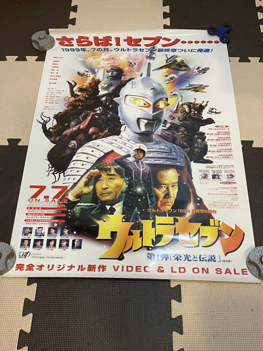 76%OFF!】 ウルトラセブン1999最終章6部作レーザーディスク