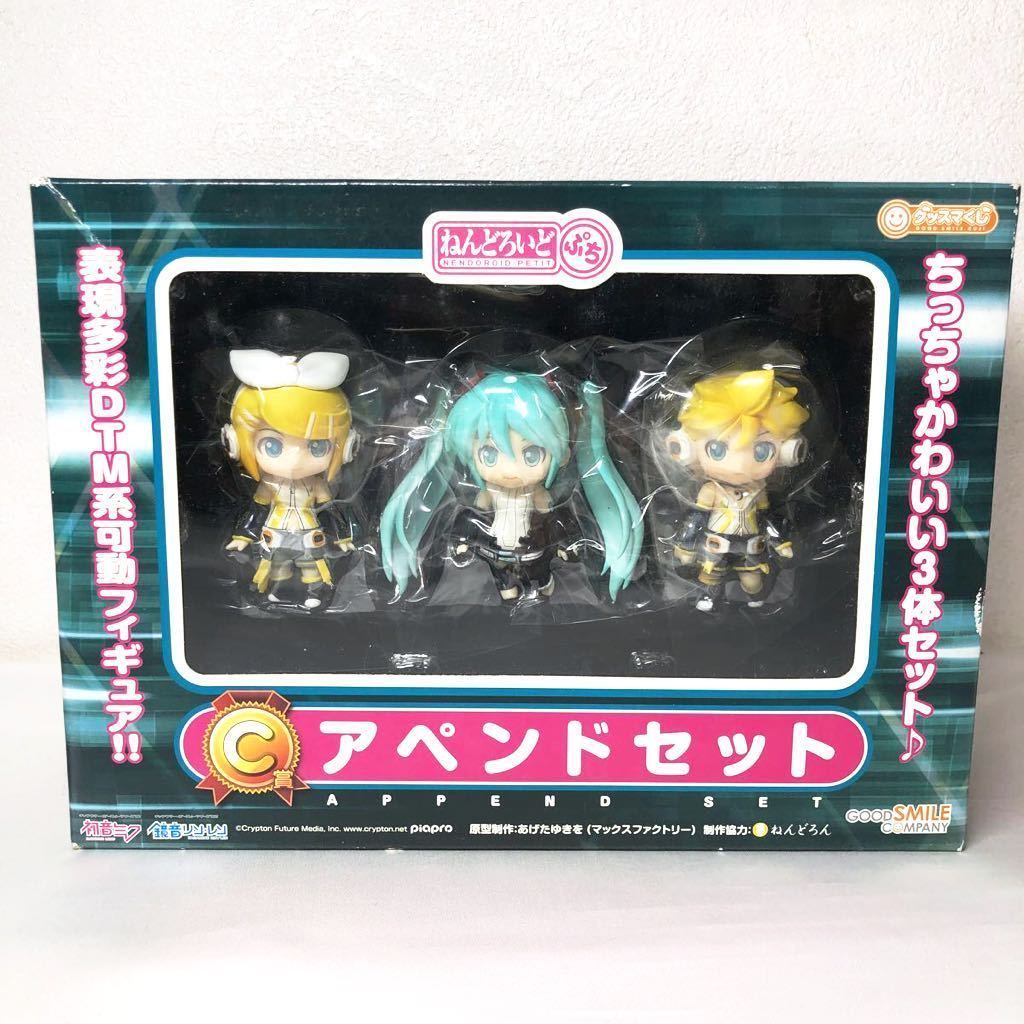 【 未開封 】 グッスマくじ ねんどろいど ぷち ミク・リン・レン アペンドセット フィギュア ボーカロイド 初音ミク 鏡音リンレン_画像1