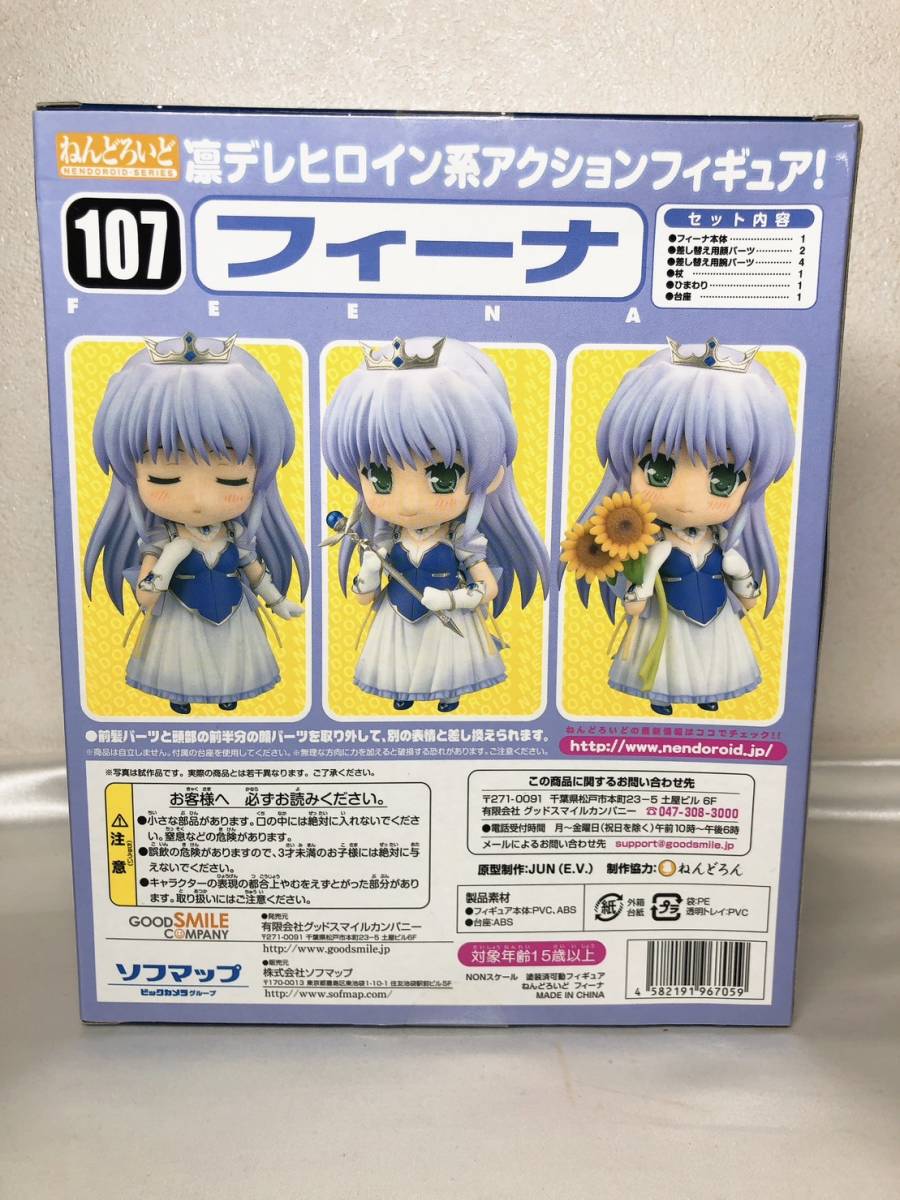 【未開封】ねんどろいど フィーナ 107 フィギュア 夜明け前より瑠璃色な グッドスマイルカンパニー_画像3