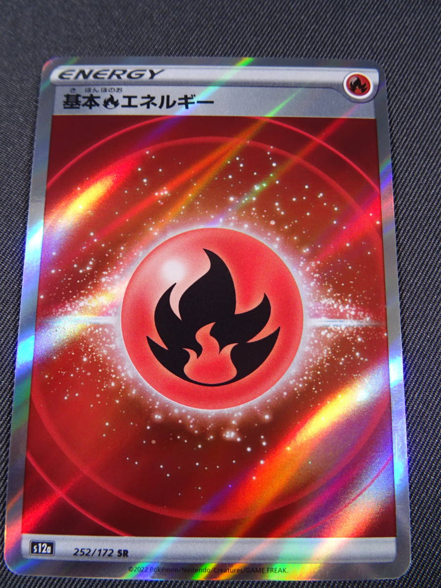 基本炎エネルギー 基本ほのおエネルギー UR エラー 基本炎エネルギー 基本ほのおエネルギー UR エラー