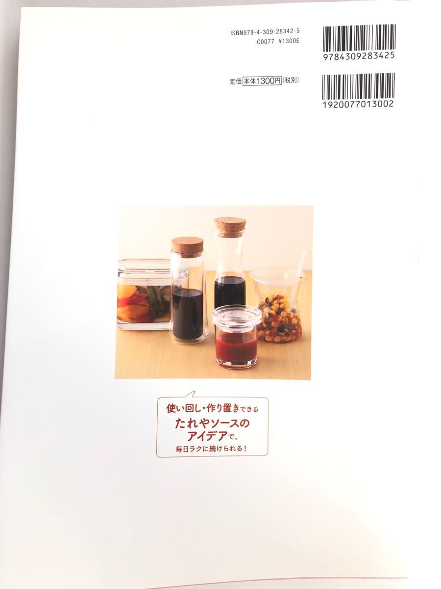 【ほぼ新品！】冷えとり薬膳レシピ　身近な食材で、手軽に体ぽかぽか！ 薬日本堂／監修　新開ミヤ子／著