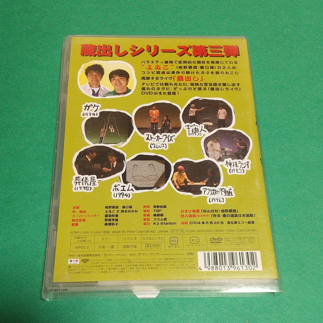 お笑い(DVD)『よゐこライヴ 蔵出しSUPER ~松~』主演 よゐこ|PayPayフリマ