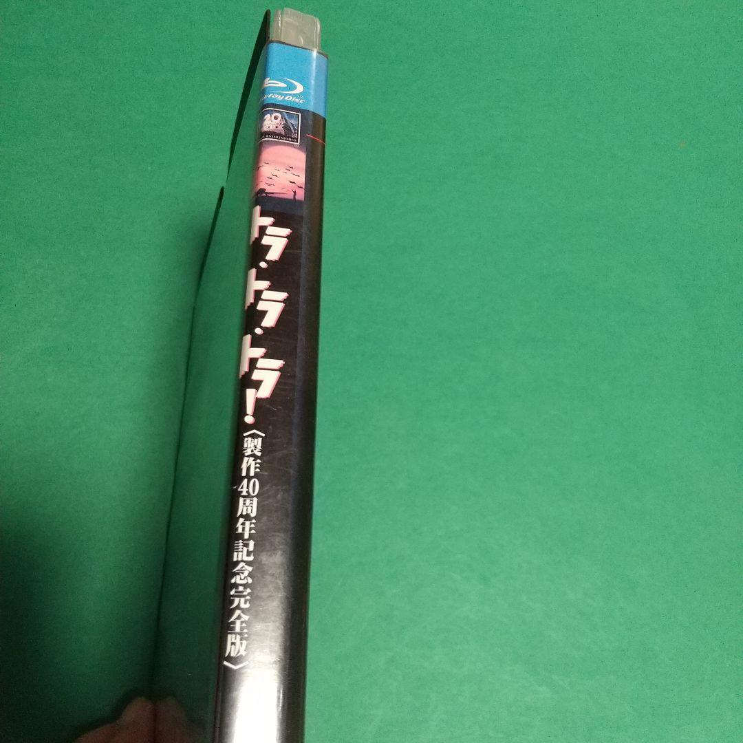 Blu-ray　戦争映画『トラ・トラ・トラ! 製作40周年記念完全版』主演:マーティン・バルサム(日本語字幕＆吹替え)「レンタル版」_画像3