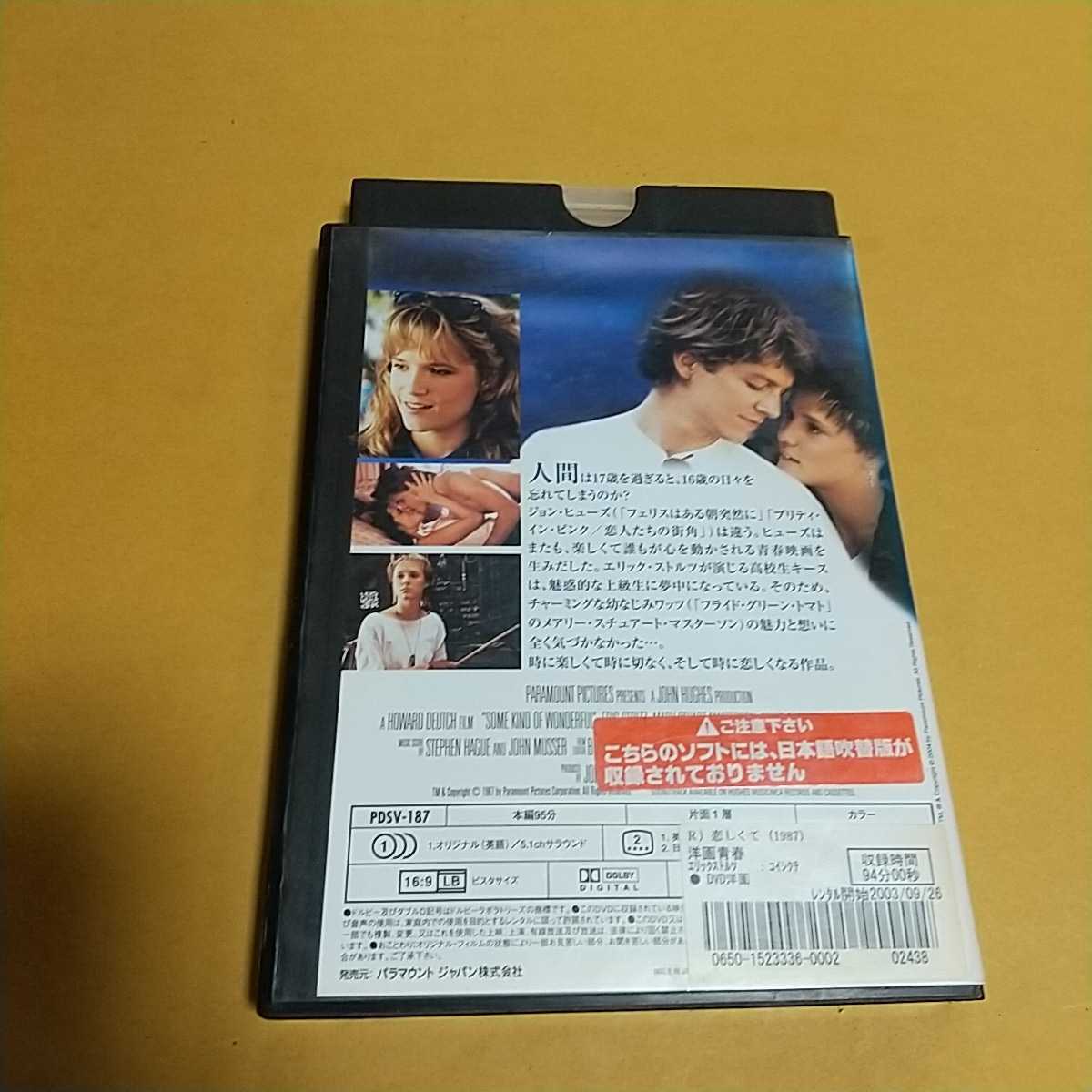 青春映画「恋しくて」主演 :エリック・ストルツ(日本語字幕)「レンタル