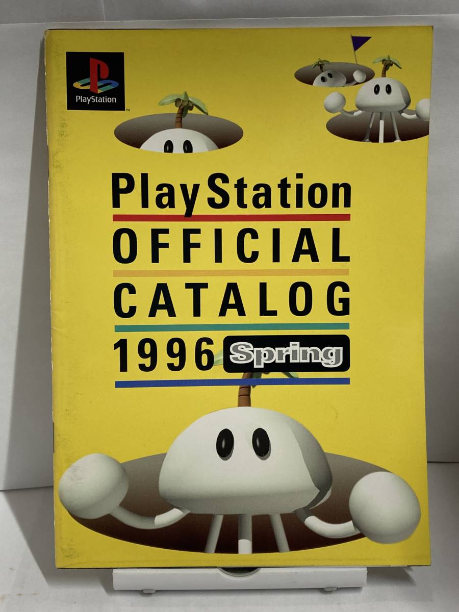 プレイステーション　オフィシャルカタログ　1996 Spring　非売品_画像1