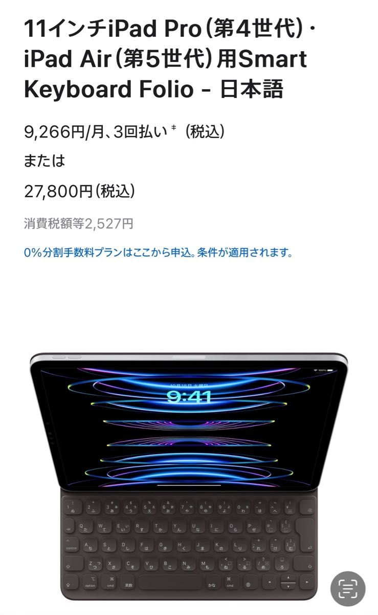 11インチiPad Pro（第4世代）・iPad Air（第5世代）用Smart Keyboard Folio - 日本語 JIS