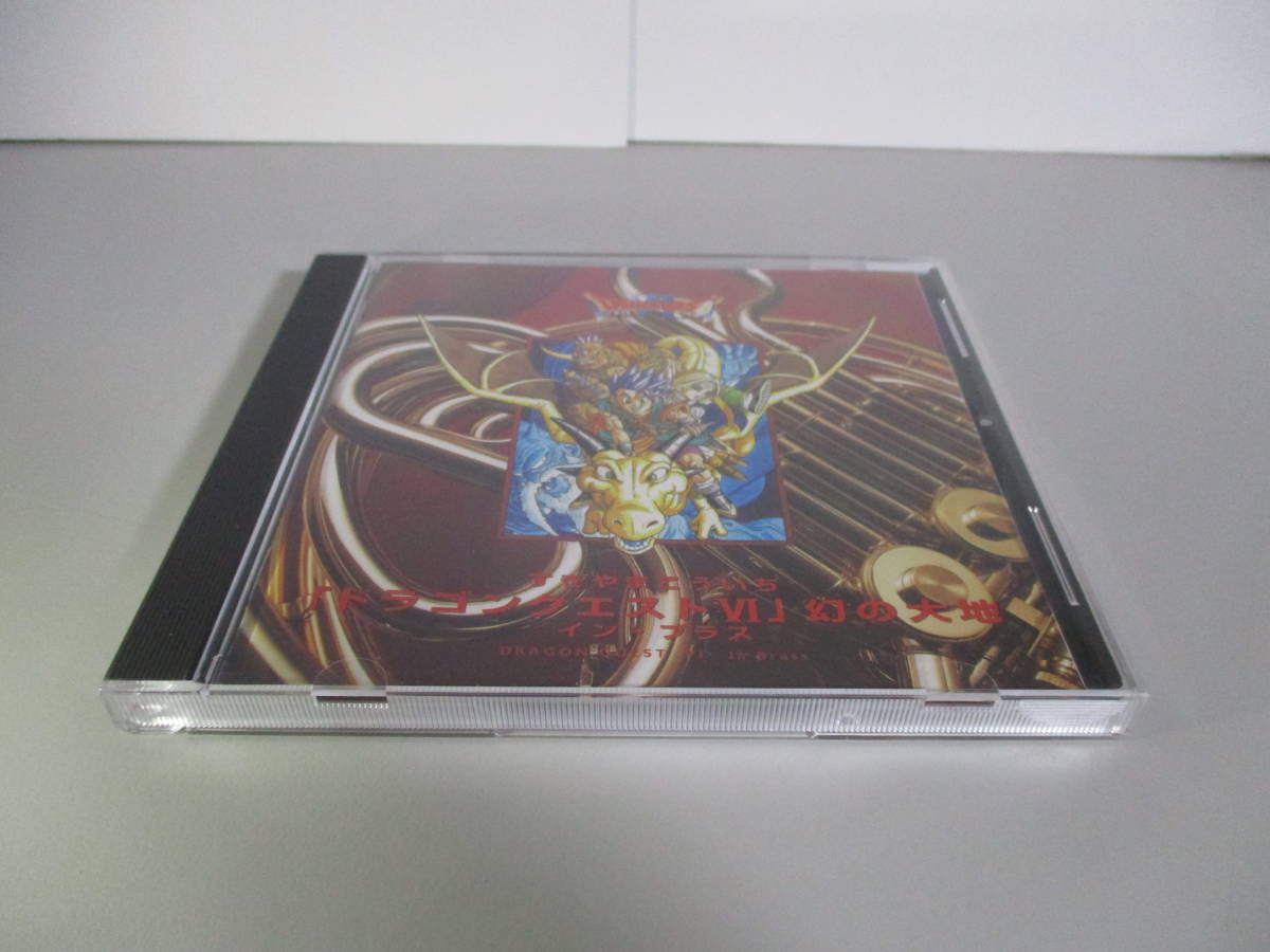 CD ドラゴンクエストVI 幻の大地 イン・ブラス