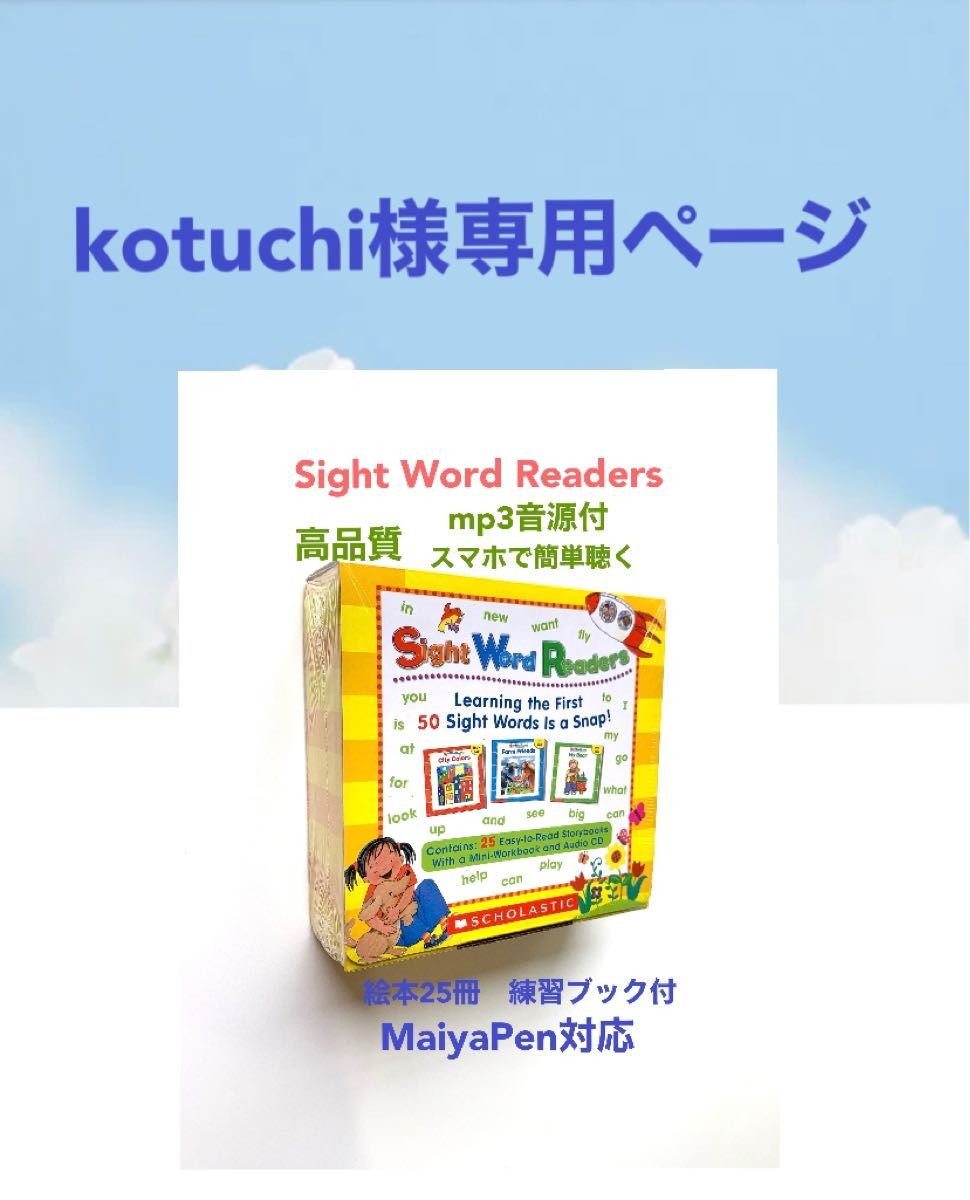 kotuchi様専用Sight Word Readers サイトワーズ 絵本25冊 CD付 箱付