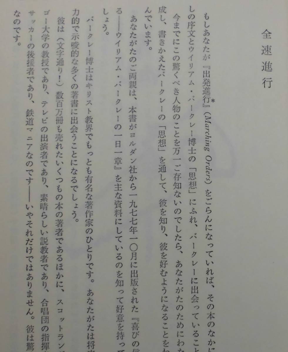 「明日に向かって バークレーとの365日 上・下」（2冊揃）ウィリアム・バークレー著 大隅啓三,大隅恵子訳 ヨルダン社《未読品》聖書／聖霊_画像5