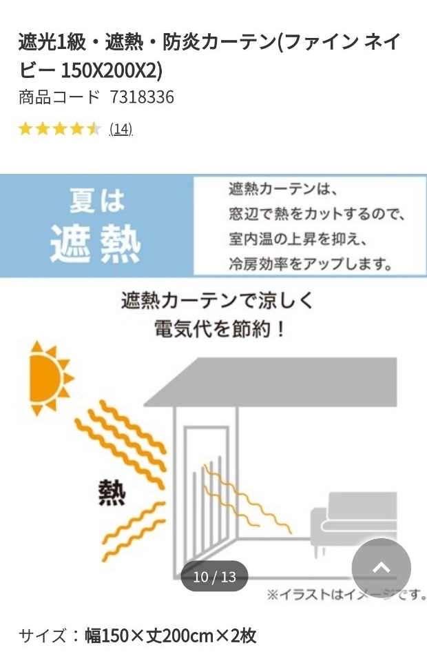 【中古】カーテン　遮光1級・遮熱・防炎　サイズ：幅150×丈200cm×2枚(ファイン ネイビー )_画像7