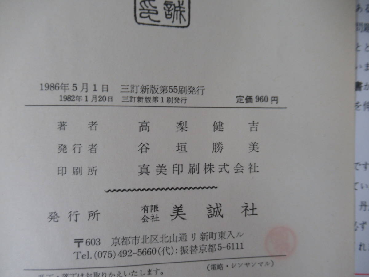 k22▽高梨健吉英語本2冊セット 総解英文法 英語の構文150 詳しい k22▽高梨健吉英語本2冊セット 総解英文法 英語の構文150 詳しい