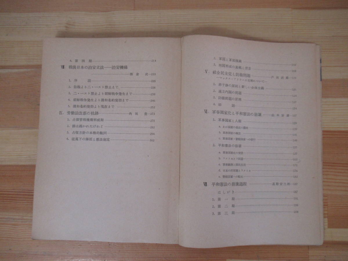 T33▽ファシズムと軍事國家 政治學研究叢書 初版ファシズムと軍事国家 政治学研究叢書 鈴木安蔵 浅田光輝 1954年発行 勁草書房 221209_画像7