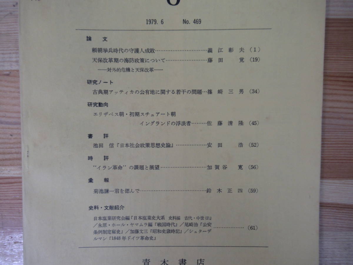 n07▽歴史學研究曾編集30冊セット 歴史学研究 世界史における地域と民衆 民族と国家統一戦線 日本ファシズム論 日本の軍隊 221214_画像4