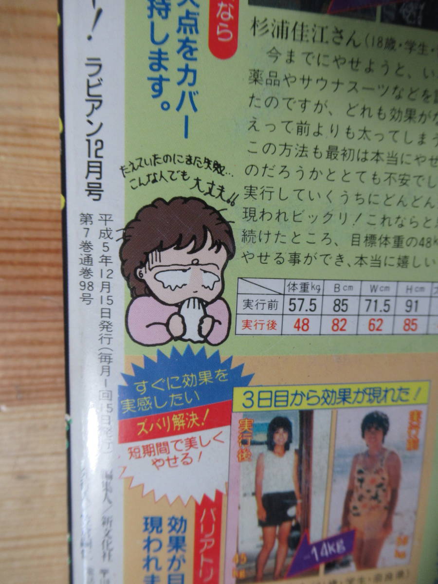 L75*[ magazine lady's comics 14 pcs. set ] amour labi Anne love. body . report . talent . love manga woman magazine 1993 year 1994 year tiramisu 221217