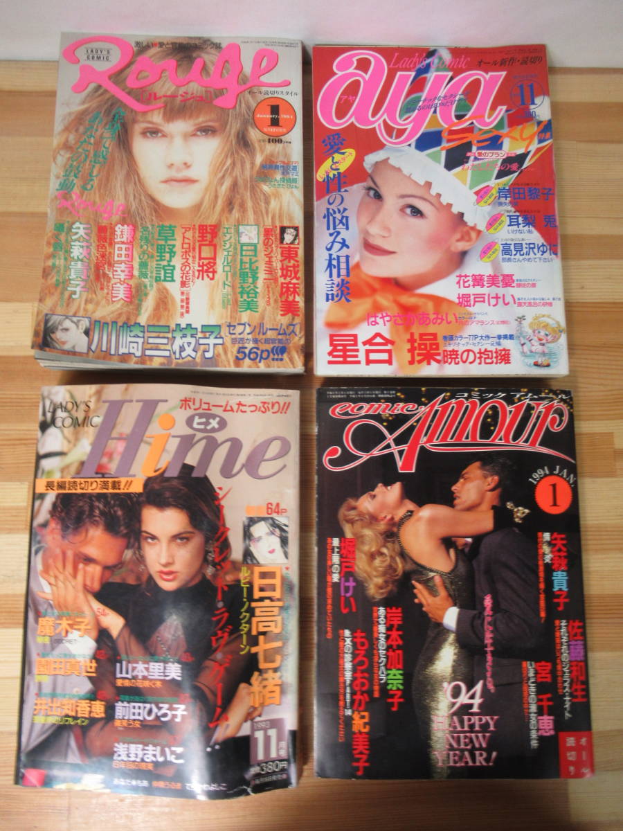 L75*[ magazine lady's comics 14 pcs. set ] amour labi Anne love. body . report . talent . love manga woman magazine 1993 year 1994 year tiramisu 221217