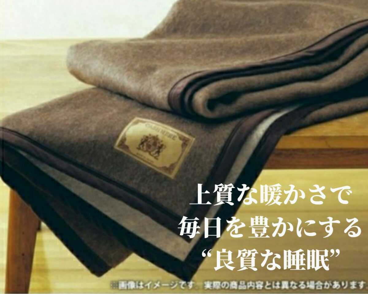 〈新品未使用〉カシミヤウール100%　国産毛布 最高品質 ホテル仕様 シングル ギフト婚礼　御中元　お歳暮_画像4