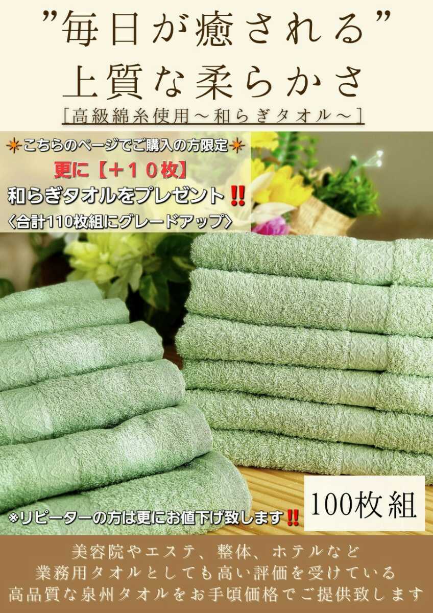 新品泉州タオル」260匁高級綿糸コーマコットンフェイスタオルセット100