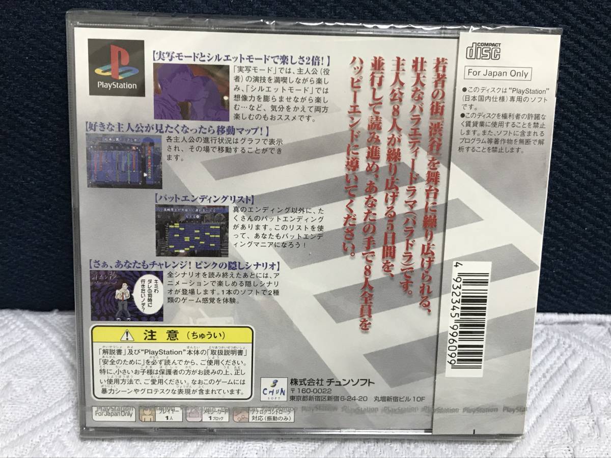Yahoo!オークション - 未開封品 PS「街 ~運命の交差点~」送料無料 Yahoo!オークション - 未開封品 PS「街 ~運命の交差点~」送料無料