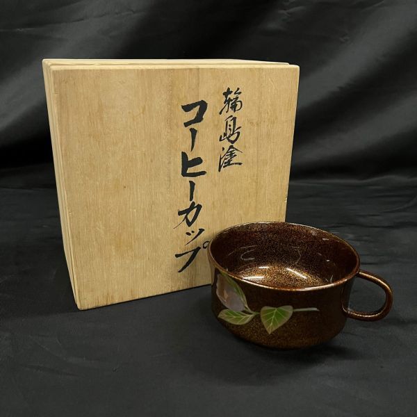 極美品】輪島塗 五島屋謹製 佐藤幸一作 カップ&ソーサー 総梨地