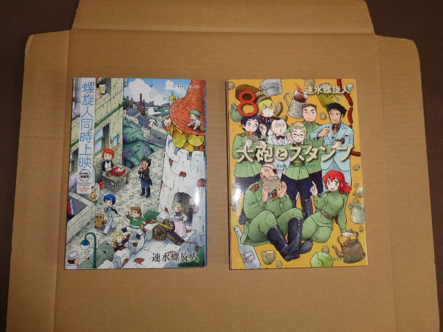 速水螺旋人 螺旋人同時上映 短編集 と大砲とスタンプ第8巻 計2冊セット 青年 売買されたオークション情報 Yahooの商品情報をアーカイブ公開 オークファン Aucfan Com 速水螺旋人 螺旋人同時上映 短編集 と大砲とスタンプ第8巻 計2冊セット 青年 売買されたオークション情報 Yahooの商品情報をアーカイブ公開 オークファン Aucfan Com