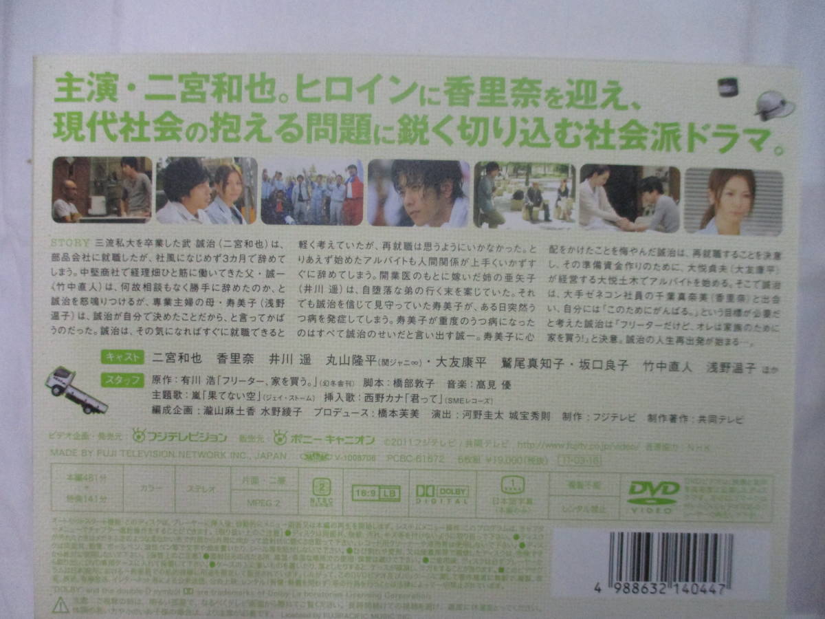 フリーター、家を買う。ＤＶＤ　ＢＯＸ、ＤＶＤ　スペシャル　2枚　初回生産限定版　検　映画、ビデオ テレビドラマ 日本_画像6