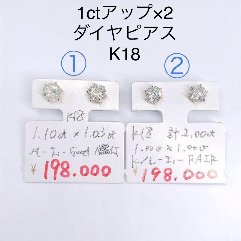 1ctアップ ダイヤモンド ピアス K18 大粒 ダイヤ 合計2ctアップ メンズ レディース ソーティング 中央宝石研究所 新品 未使用