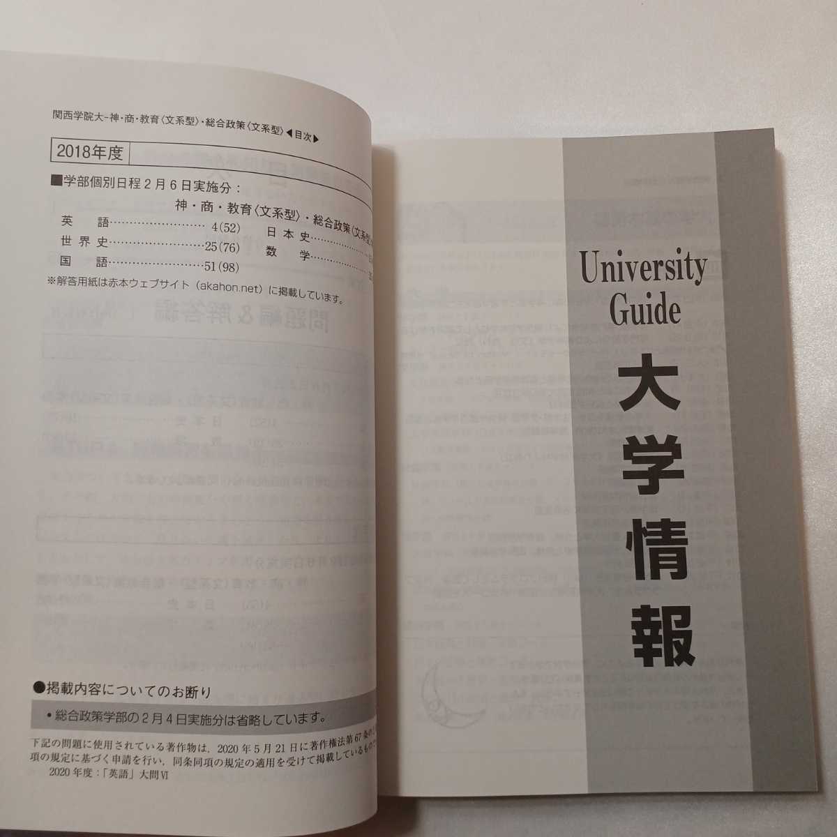 zaa-409♪大学入試シリーズ 関西学院大学（神学部・商学部・教育学部〈文系型〉総合政策学部〈文系型〉〈2021〉教学社（2020/07発売）_画像4