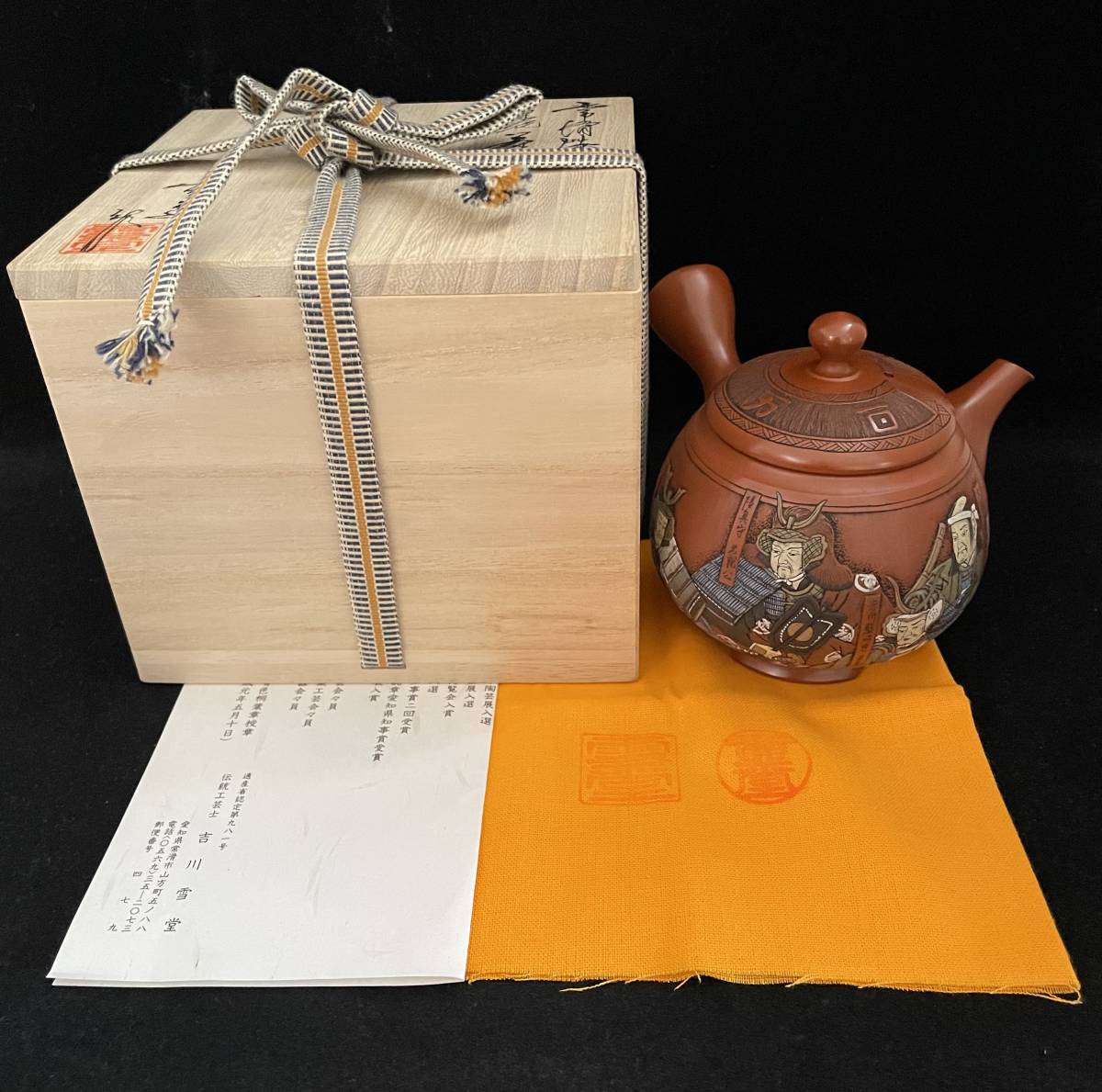 低価格低価格名工 吉川雪堂造 壷堂刻 朱泥 急須 茶器 共箱 共布 陶芸