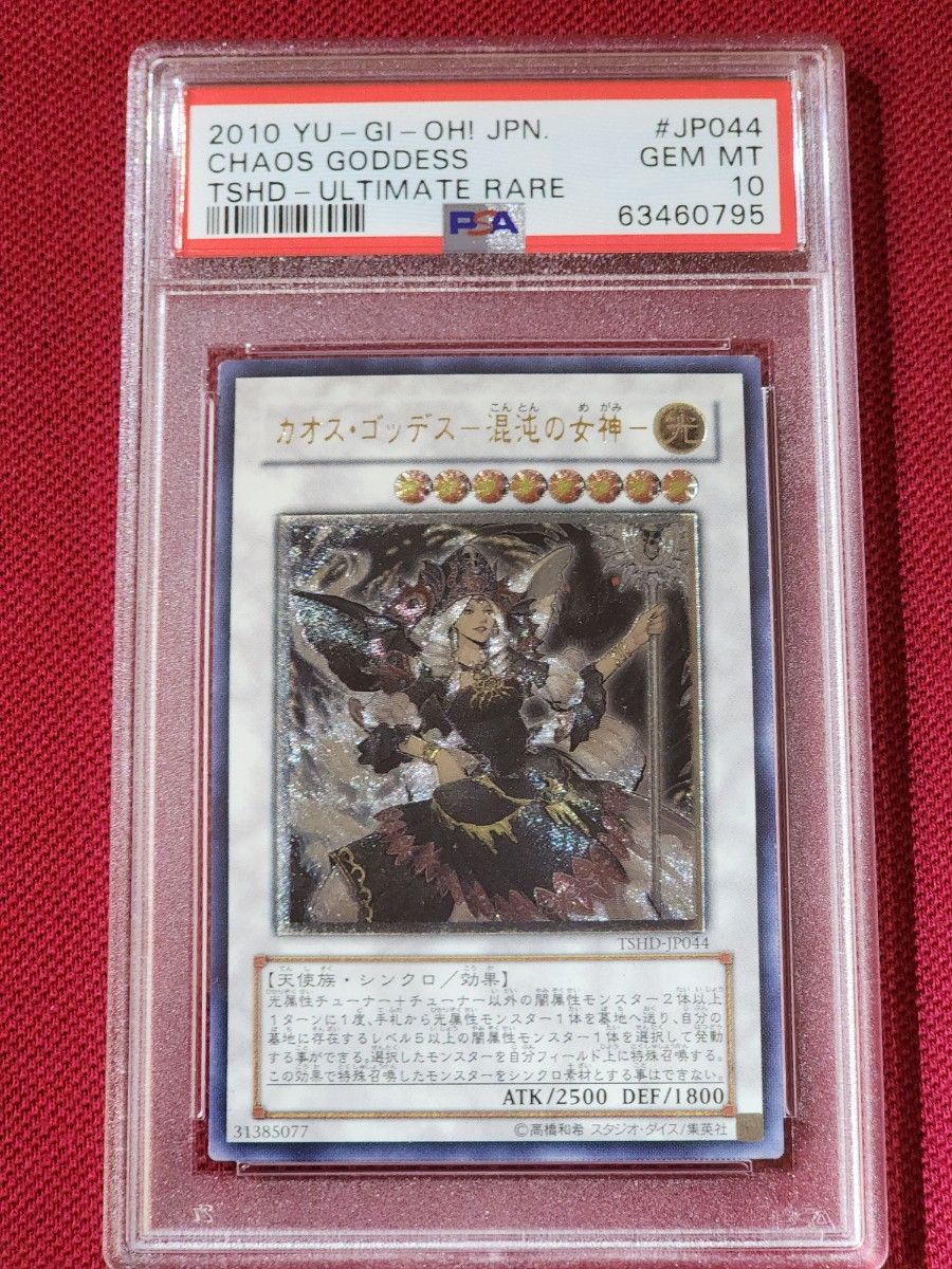 PSA10 カオスゴッデス レリーフ 遊戯王 | noonanwaste.com