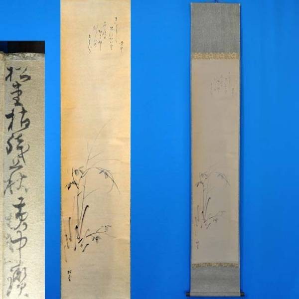 Yahoo!オークション - 9H878 香川黄中賛 村上松堂画 「枯残萩図」 紙