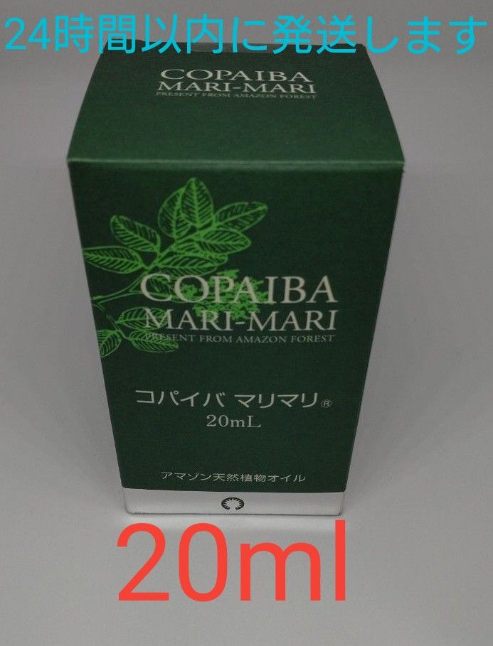 新品・希少】コパイバ マリマリ20ml アマゾン天然植物オイル 複数購入