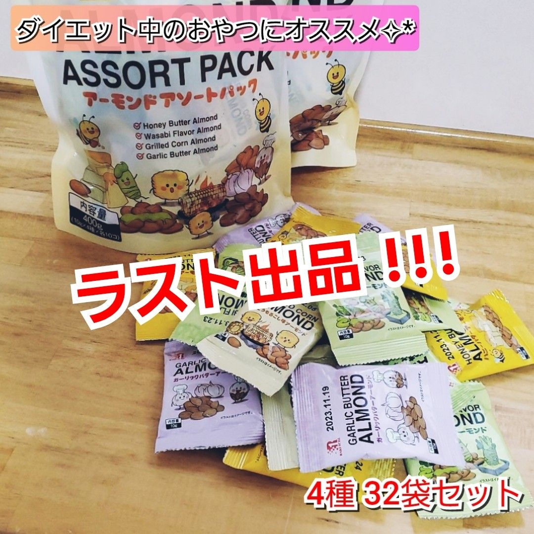 コストコ おつまみ アーモンド アソートパック 韓国 菓子 お菓子