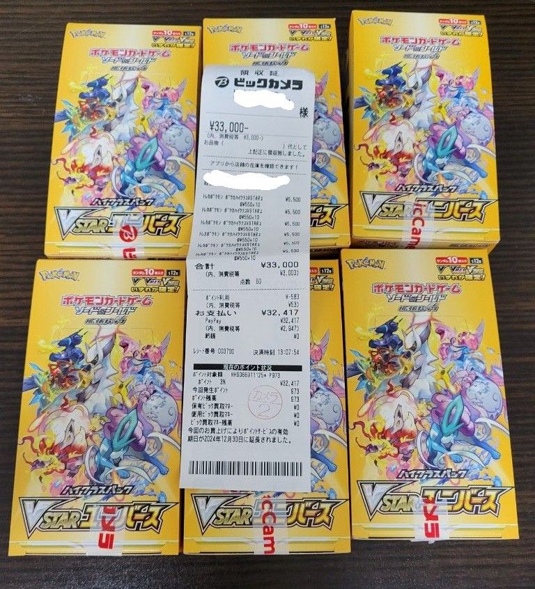 新品未開封】ポケモンカードゲーム VSTARユニバース 6box シュリンク