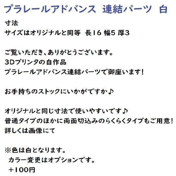  Plarail advance connection parts [ is gap .] 10. white Takara Tommy Plarail preliminary railroad model 