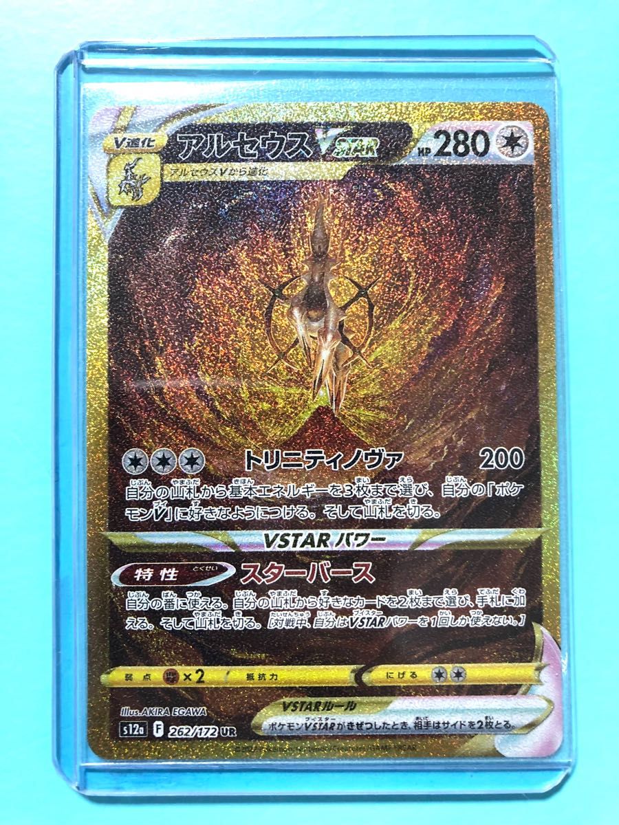 ポケモンカード vstarユニバース アルセウス vstar UR 四神 ポケモンカード vstarユニバース アルセウス vstar UR 四神