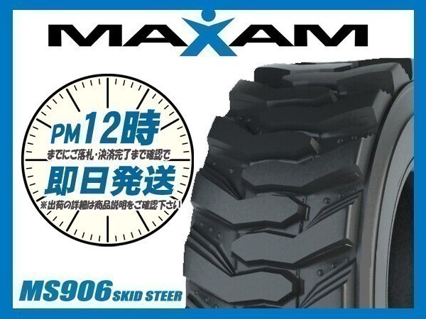 12-16.5 12PR 4本セット(4本SET) MAXAM(マグザム) SKID STEER MS906 ロードローラー(建機/産業用) (送料無料 新品 当日発送)_画像1