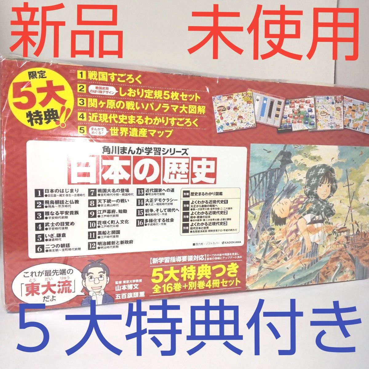 角川まんが学習シリーズ日本の歴史5大特典つき全16巻+別巻4冊